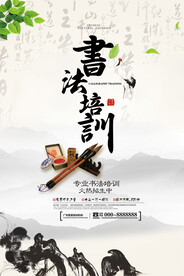 书法培训班招生海报