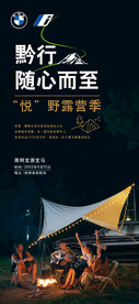露营海报