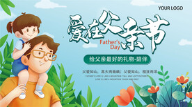 爱在父亲节吊旗