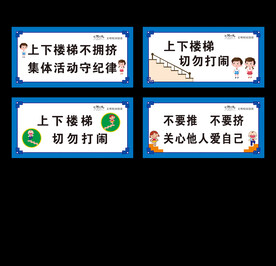 上下楼梯标识