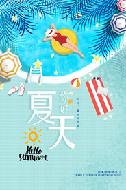 夏季海报