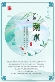 雨水节气