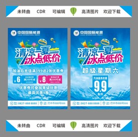 清凉一夏DM单