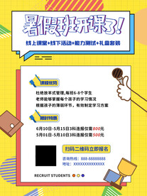 辅导班招生海报