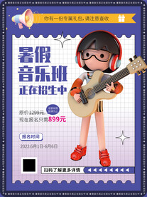 音乐班招生海报