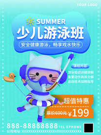 少儿游泳班招生海报