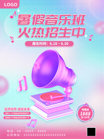 音乐班招生海报
