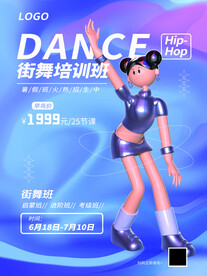街舞培训班招生海报