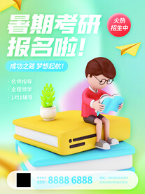 考研培训班招生海报