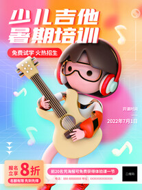 少儿吉他招生海报