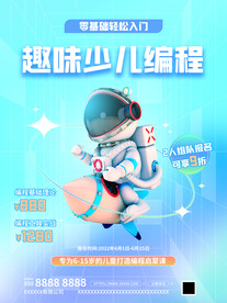 少儿编程招生海报
