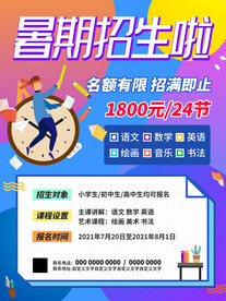 辅导班招生海报