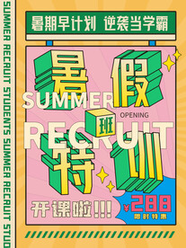 辅导班招生海报