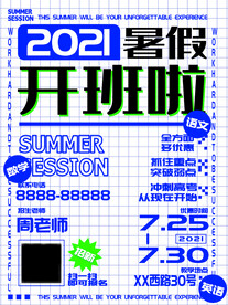 辅导班招生海报