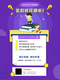 辅导班招生海报