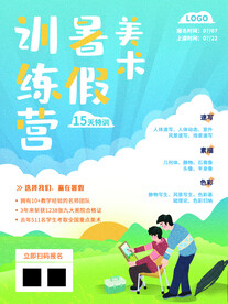 美术培训班招生海报