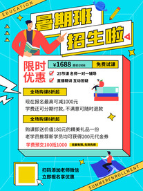 培训班招生海报