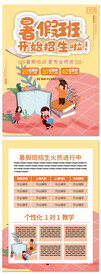 培训班招生海报