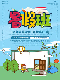 辅导班招生海报