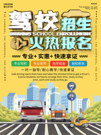 辅导班招生海报