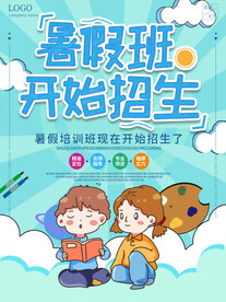 辅导班招生海报