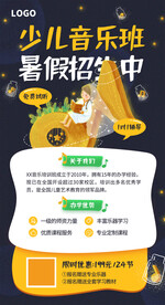 少儿音乐班招生海报