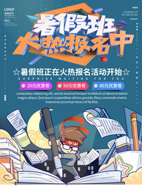 辅导班招生海报