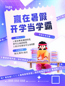 辅导班招生海报