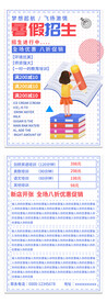 暑假招生海报