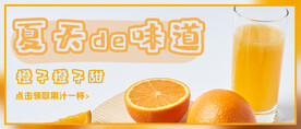 夏天的味道