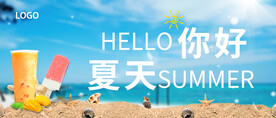你好夏天