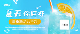 夏天你好呀