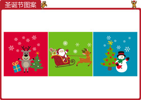 圣诞系列