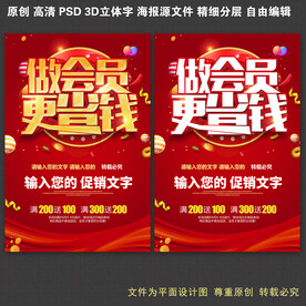 做会员更省钱