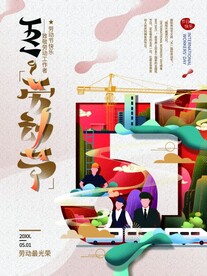 劳动节海报