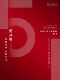 劳动节海报