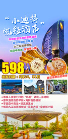 旅游海报图片