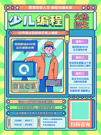 少儿编程培训班招生海报