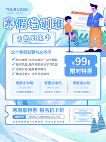 培训班招生海报