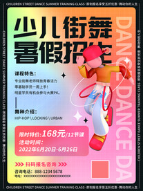 少儿街舞招生海报