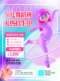 少儿舞蹈班招生海报