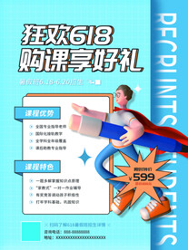 培训班招生海报