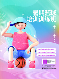 篮球培训班招生海报
