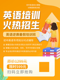 英语培训班招生海报