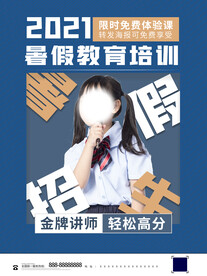 暑假教育培训班招生海报