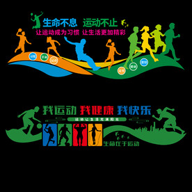 运动文化墙