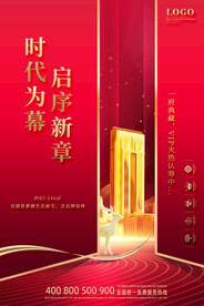 大气高端房地产开盘海报