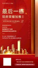 房地产促销活动销售界面H5