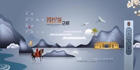 简约国风地产高端房地产别墅展板