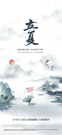 立夏中式系列海报